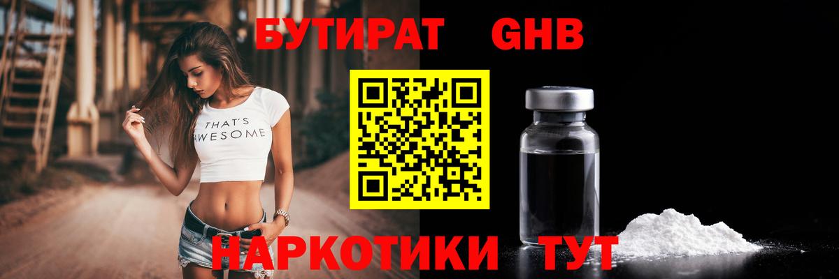 Бутират вода  Вход с VPN  Каменск-Шахтинский 