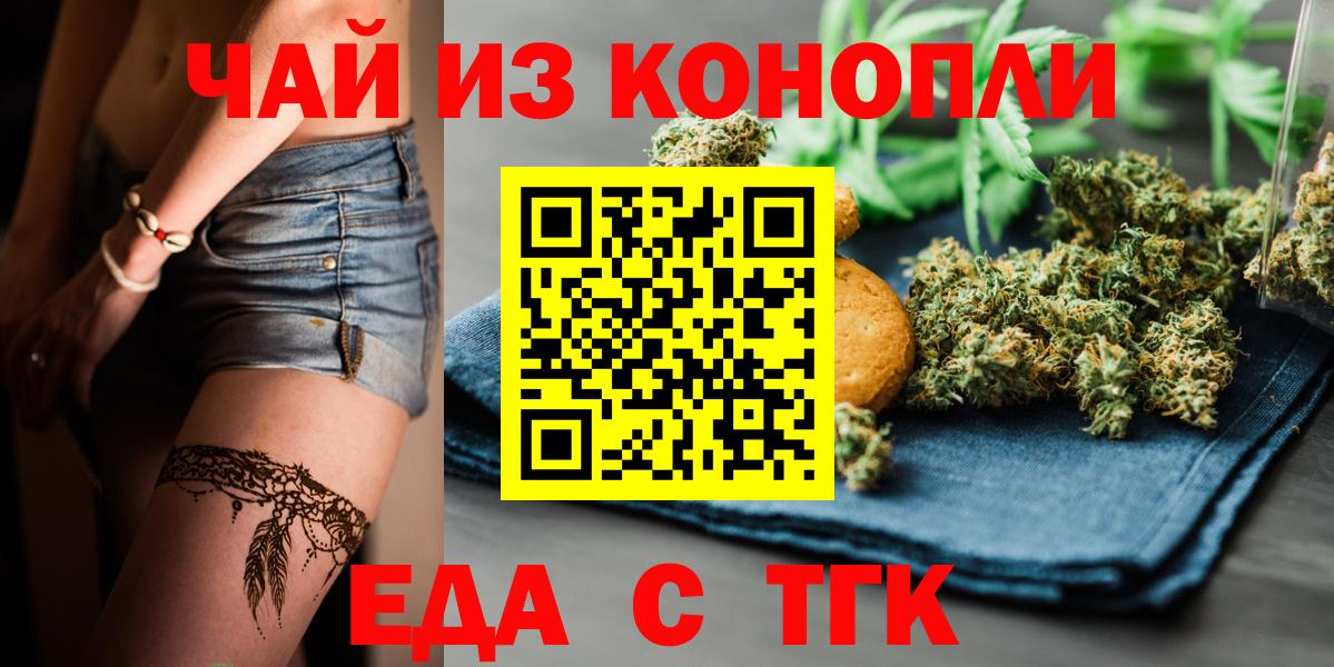 Каменск-Шахтинский  Cannafood конопля  Вход с VPN 