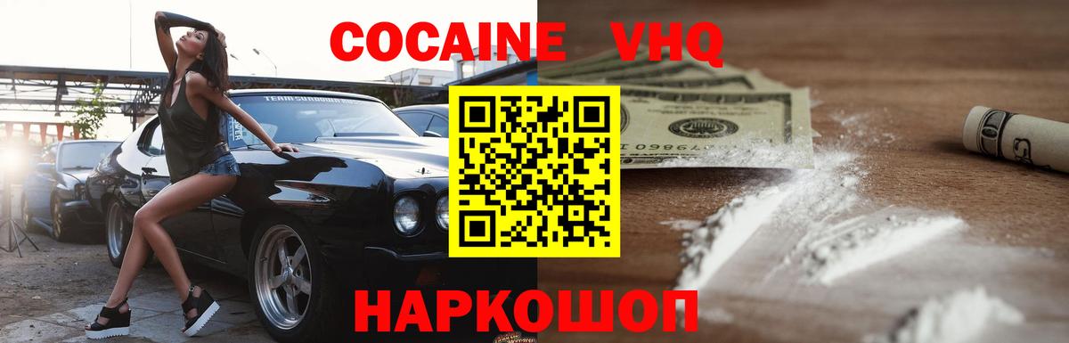 Каменск-Шахтинский  КОКАИН Перу  Кокаин VHQ  Вход с VPN 