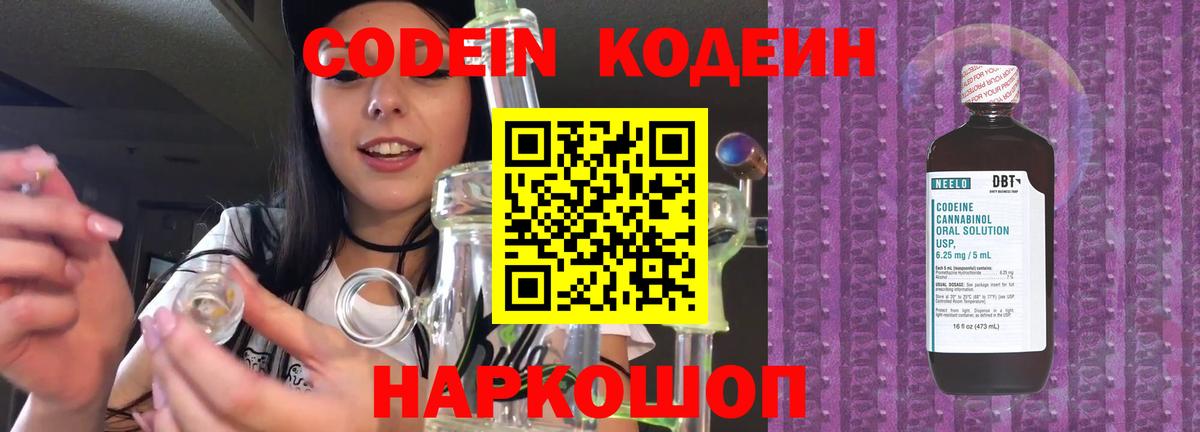 Кодеиновый сироп Lean напиток Lean (лин)  Кодеин Purple Drank  Каменск-Шахтинский  Вход с VPN 