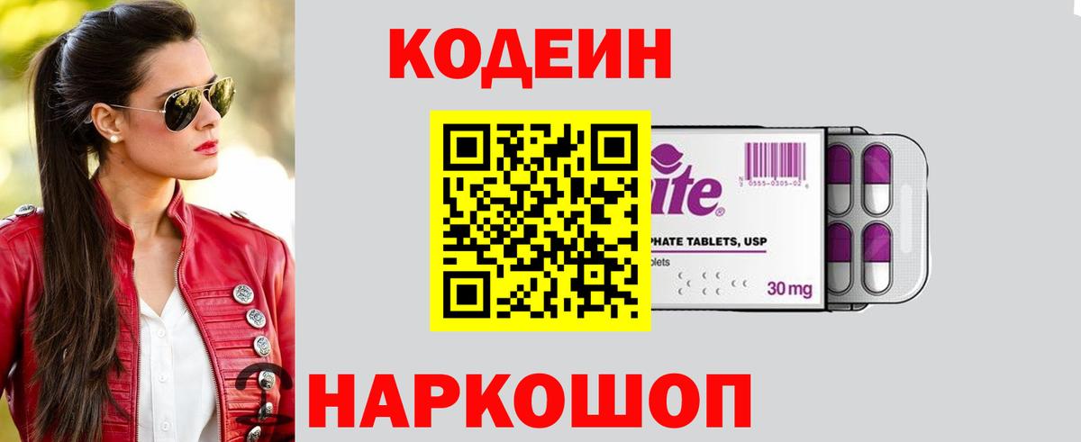 Кодеиновый сироп Lean напиток Lean (лин) Каменск-Шахтинский