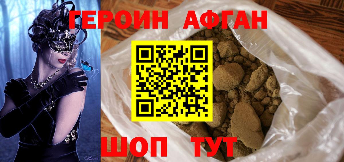 Героин Афган  Вход с VPN  Каменск-Шахтинский 