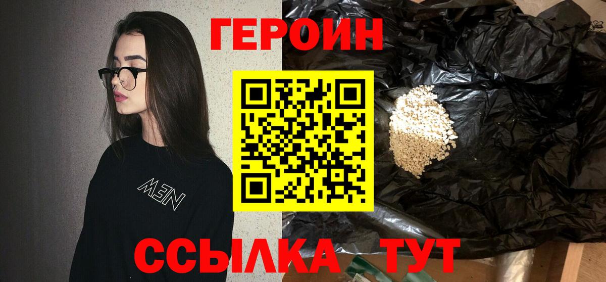 ГЕРОИН Heroin Каменск-Шахтинский