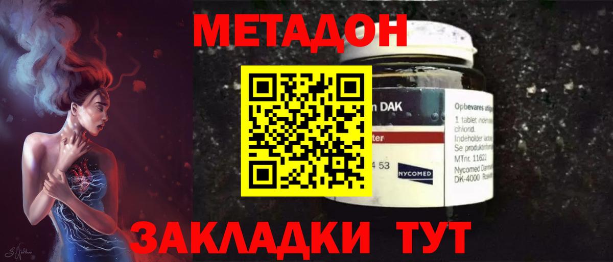 МЕТАДОН кристалл Каменск-Шахтинский